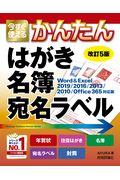 今すぐ使えるかんたんはがき・名簿・宛名ラベル