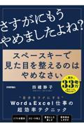 スペースキーで見た目を整えるのはやめなさい