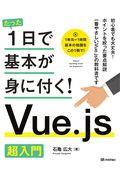 Vue.js 超入門