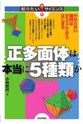 正多面体は本当に５種類か