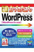 今すぐ使えるかんたんＷｏｒｄＰｒｅｓｓ