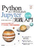 ＰｙｔｈｏｎユーザのためのＪｕｐｙｔｅｒ［実践］入門