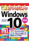 今すぐ使えるかんたんＷｉｎｄｏｗｓ１０