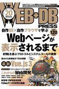 WEB+DB PRESS Vol.120 / Webアプリケーション開発のためのプログラミング技術情報誌