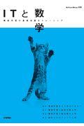 ITと数学 / 機械学習の基礎知識をトレーニング