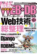 WEB+DB PRESS Vol.122 / Webアプリケーション開発のためのプログラミング技術情報誌