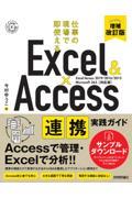 Ｅｘｃｅｌ＆Ａｃｃｅｓｓ連携実践ガイド