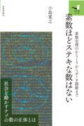 素数ほどステキな数はない