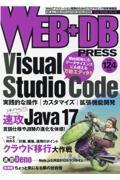 WEB+DB PRESS Vol.124 / Webアプリケーション開発のためのプログラミング技術情報誌