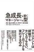 急成長を導くマネージャーの型 / 地位・権力が通用しない時代の“イーブン”なマネジメント