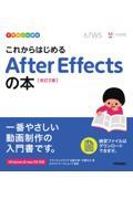 これからはじめるＡｆｔｅｒ　Ｅｆｆｅｃｔｓの本