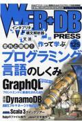 WEB+DB PRESS Vol.125 / Webアプリケーション開発のためのプログラミング技術情報誌