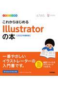 これからはじめるＩｌｌｕｓｔｒａｔｏｒの本