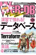 WEB+DB PRESS Vol.128 / Webアプリケーション開発のためのプログラミング技術情報誌