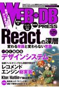 WEB+DB PRESS Vol.129 / Webアプリケーション開発のためのプログラミング技術情報誌