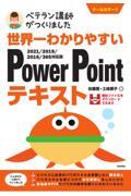 世界一わかりやすいＰｏｗｅｒＰｏｉｎｔテキスト