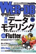 WEB+DB PRESS Vol.130 / Webアプリケーション開発のためのプログラミング技術情報誌