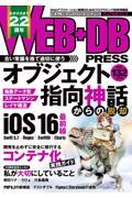 WEB+DB PRESS Vol.132 / Webアプリケーション開発のためのプログラミング技術情報誌