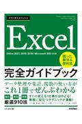 今すぐ使えるかんたんＥｘｃｅｌ完全ガイドブック困った解決＆便利技