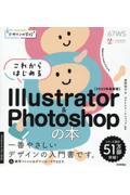 これからはじめるＩｌｌｕｓｔｒａｔｏｒ　＆　Ｐｈｏｔｏｓｈｏｐの本