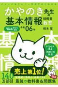 イメージ＆クレバー方式でよくわかるかやのき先生の基本情報技術者教室