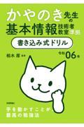 かやのき先生の基本情報技術者教室準拠書き込み式ドリル