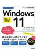 今すぐ使えるかんたんＷｉｎｄｏｗｓ１１