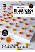 世界一わかりやすいＩｌｌｕｓｔｒａｔｏｒ操作とデザインの教科書