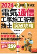 電気通信工事施工管理技士突破攻略２級第１次検定