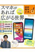 スマホがあれば広がる世界