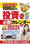 イベントドリブンで１０００万円儲ける！投資必勝カレンダー