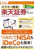 スマホで簡単!楽天証券のはじめ方