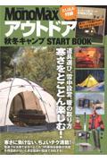 アウトドア秋冬キャンプSTART BOOK