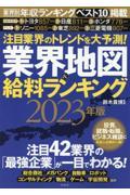 業界地図＆給料ランキング