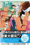 時空探偵ドクター井筒の推理日記