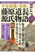 平安最強の貴族・藤原道長と源氏物語の謎