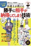 マンガと図解弁護士が教える勝手に相手が納得してしまう技術