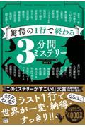 驚愕の１行で終わる３分間ミステリー