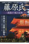 藤原氏〈至高の一族〉の正体