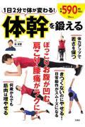 1日2分で体が変わる! 体幹を鍛える