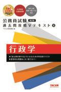 公務員試験過去問攻略Ｖテキスト