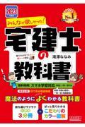 みんなが欲しかった！宅建士の教科書