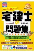 みんなが欲しかった！宅建士の問題集