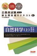 公務員試験過去問攻略Ｖテキスト