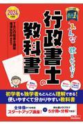 みんなが欲しかった！行政書士の教科書