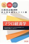 公務員試験過去問攻略Ｖテキスト