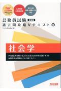 公務員試験過去問攻略Ｖテキスト