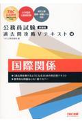 公務員試験過去問攻略Ｖテキスト