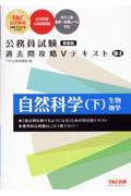 公務員試験過去問攻略Ｖテキスト