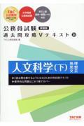 公務員試験過去問攻略Ｖテキスト